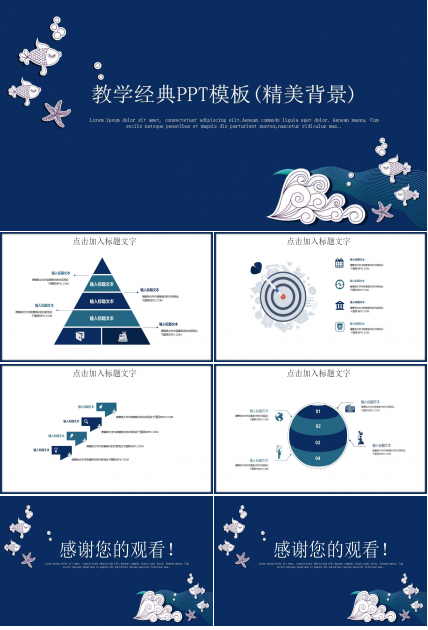教学经典PPT模板(精美背景)