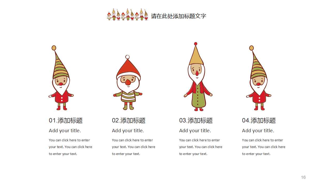 可爱的圣诞精灵图片-动态卡通PPT模板