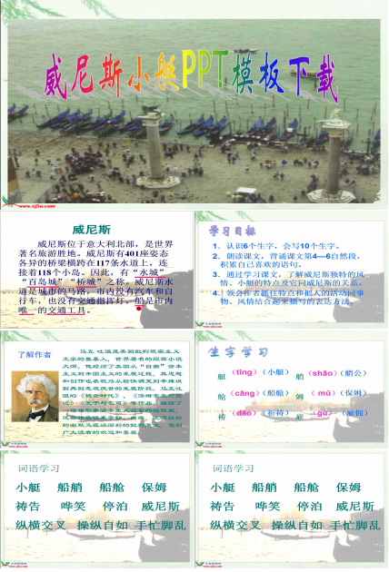 威尼斯小艇PPT模板下载