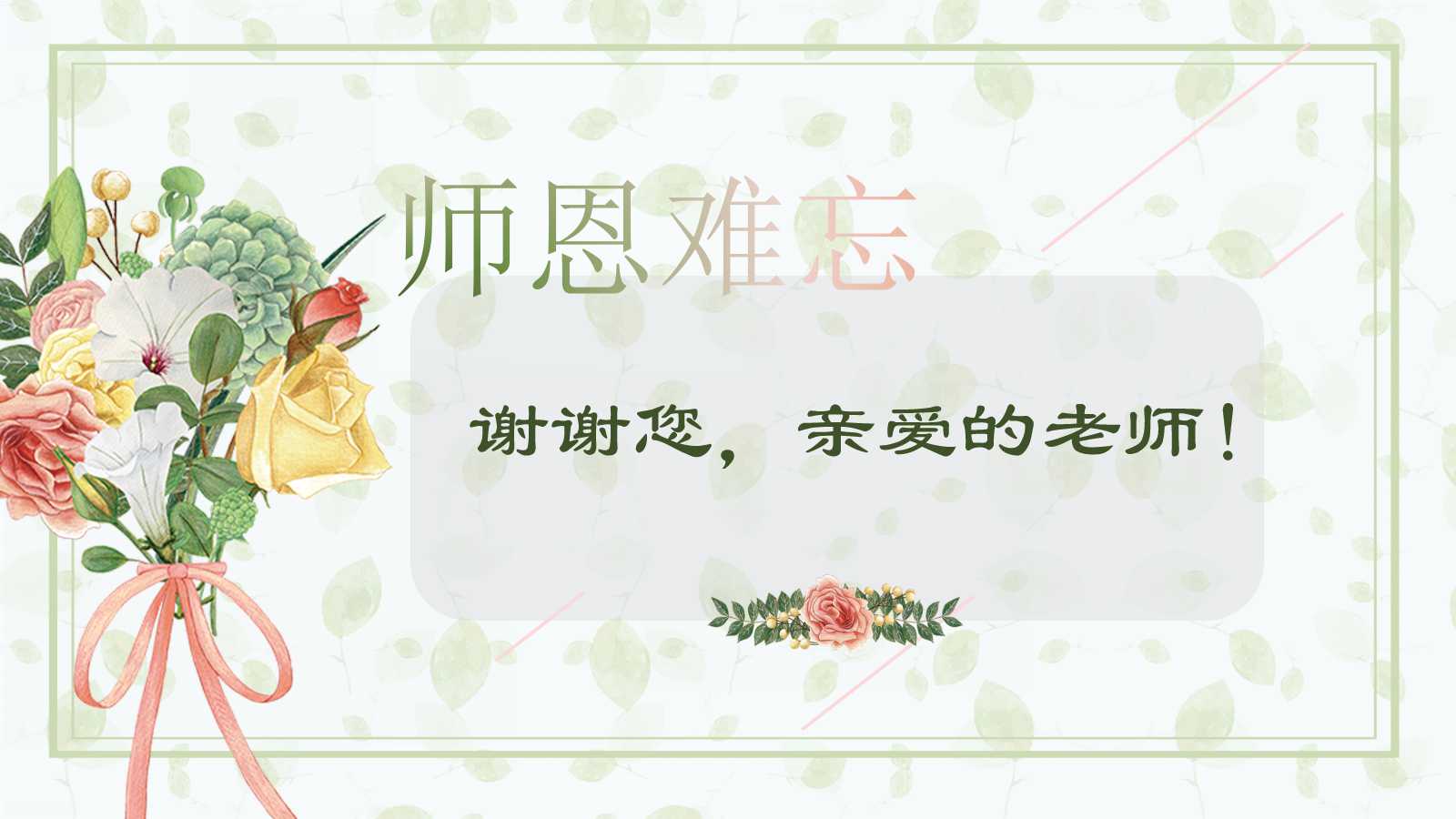 创意相机封面纪念第33个教师节PPT模板