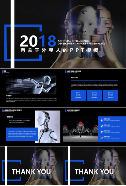 有关于外星人的PPT模板