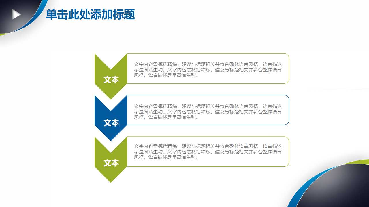 扇形图表PPT素材模板下载