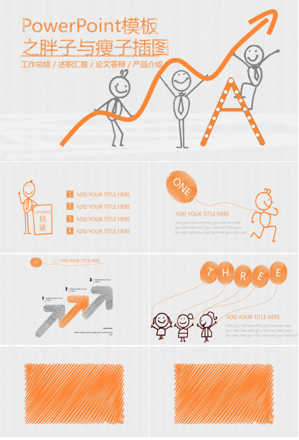 PowerPoint模板之胖子与瘦子插图