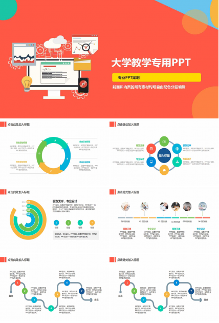 大学教学专用PPT模板下载