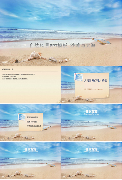 自然风景PPT模板_沙滩与大海