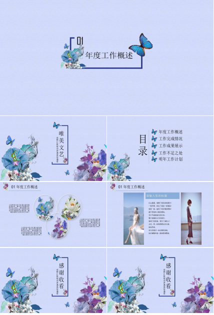 蓝色烂漫蝴蝶飞飞PPT模板