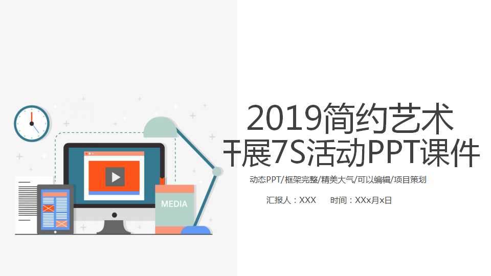 开展7S活动PPT课件