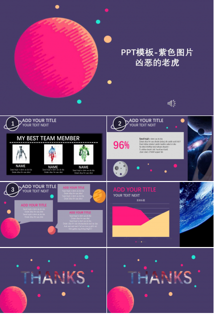 PPT模板-紫色图片-凶恶的老虎