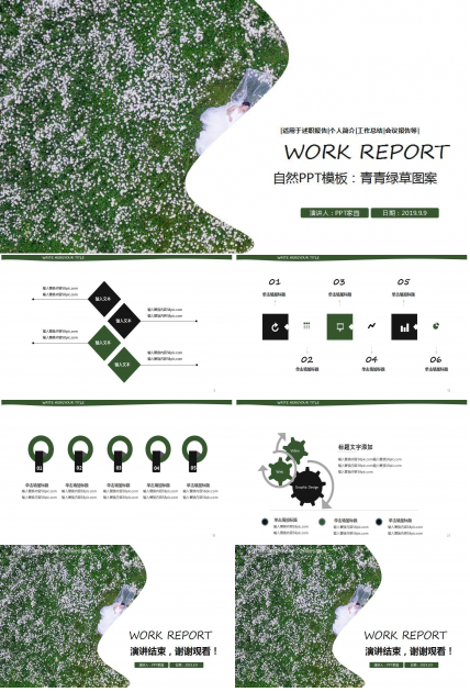 自然PPT模板：青青绿草图案