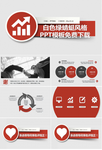 白色绿蜻蜓风格PPT模板免费下载