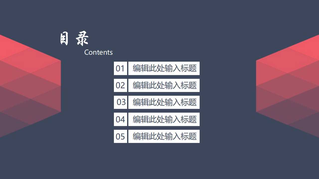 五彩图形PPT模板