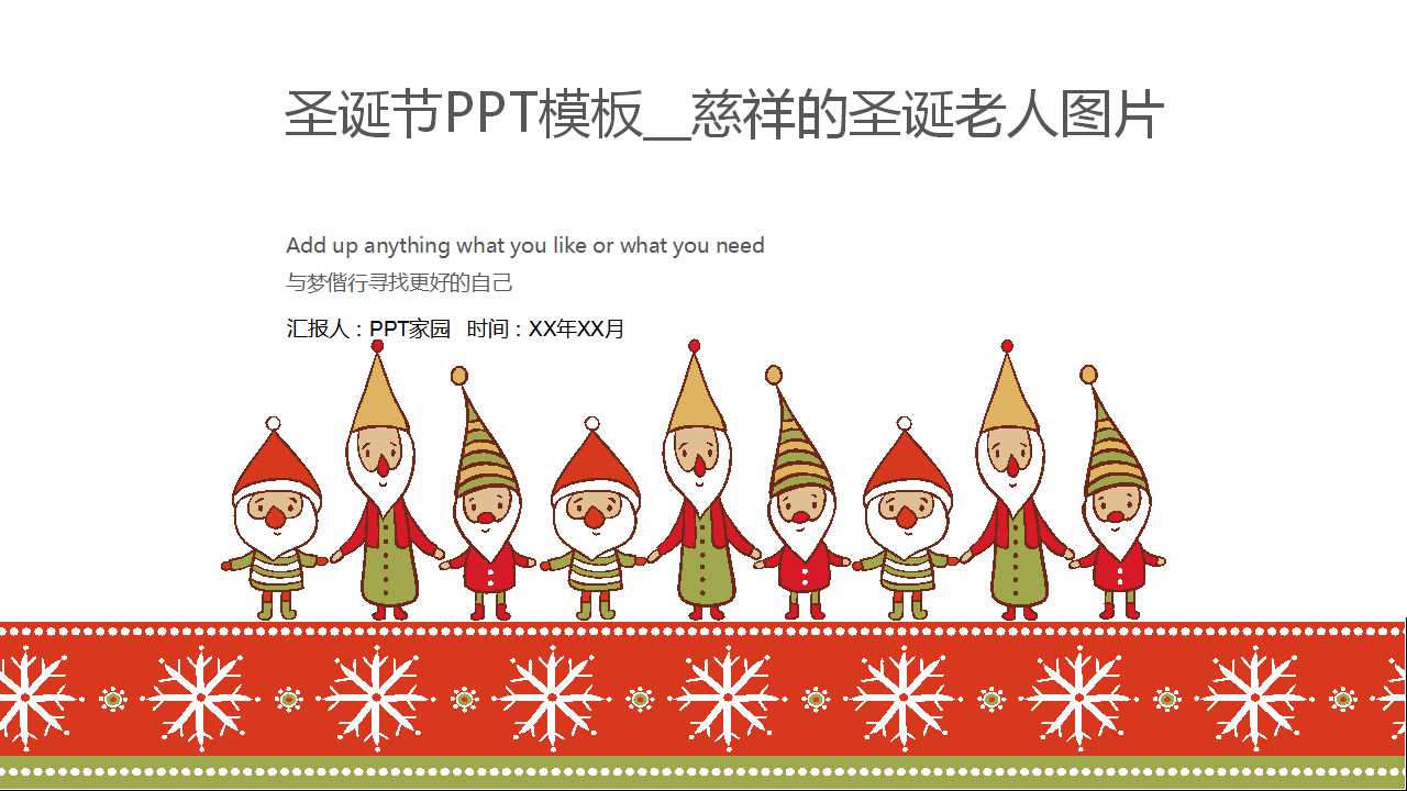 圣诞节PPT模板__慈祥的圣诞老人图片