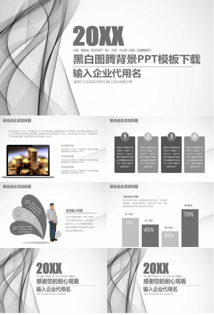 黑白图腾背景PPT模板下载