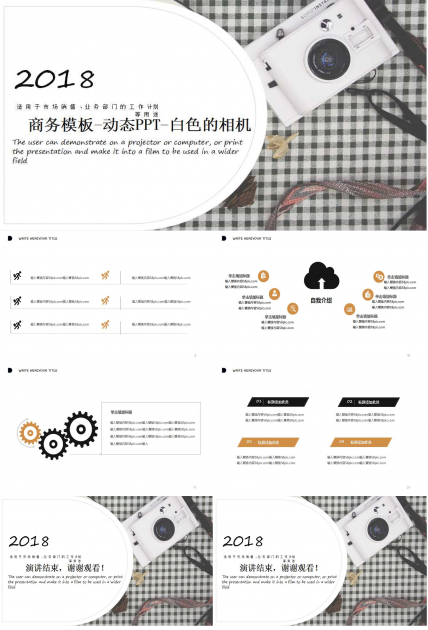 商务模板-动态PPT-白色的相机