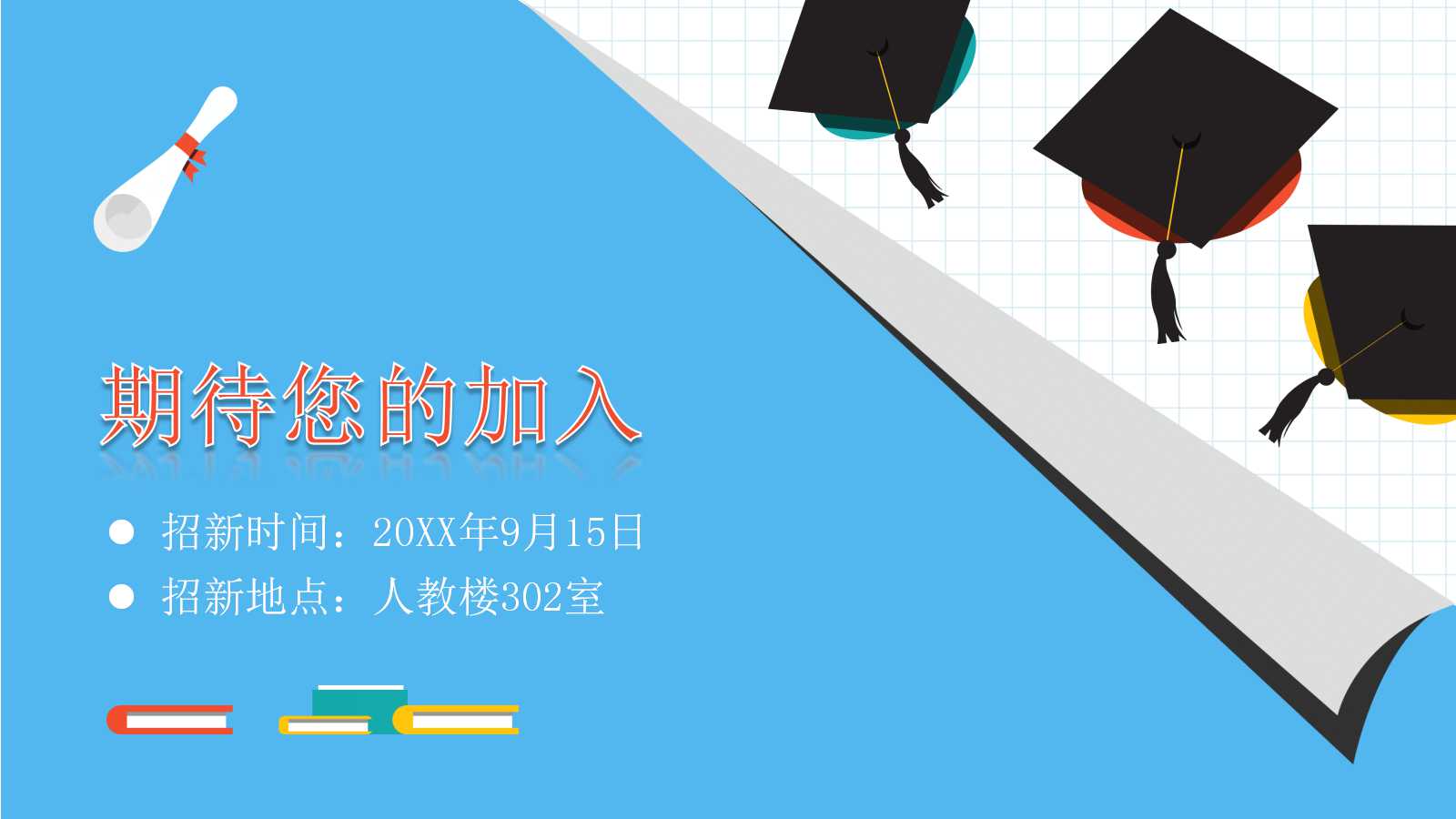 初一新生入学教育PPT模板下载