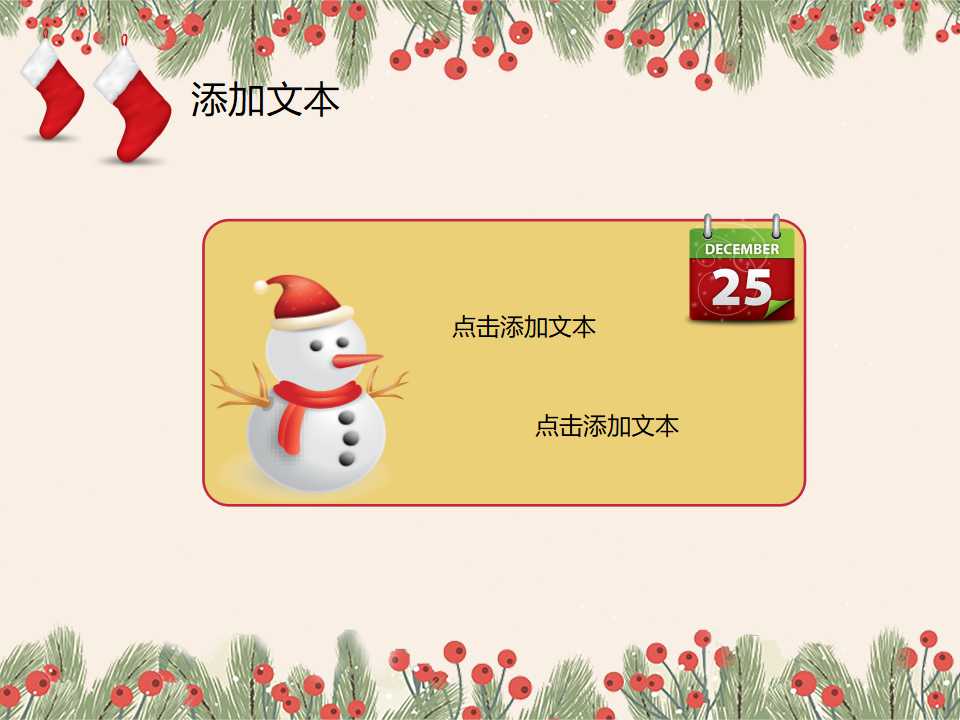 圣诞节PPT模板