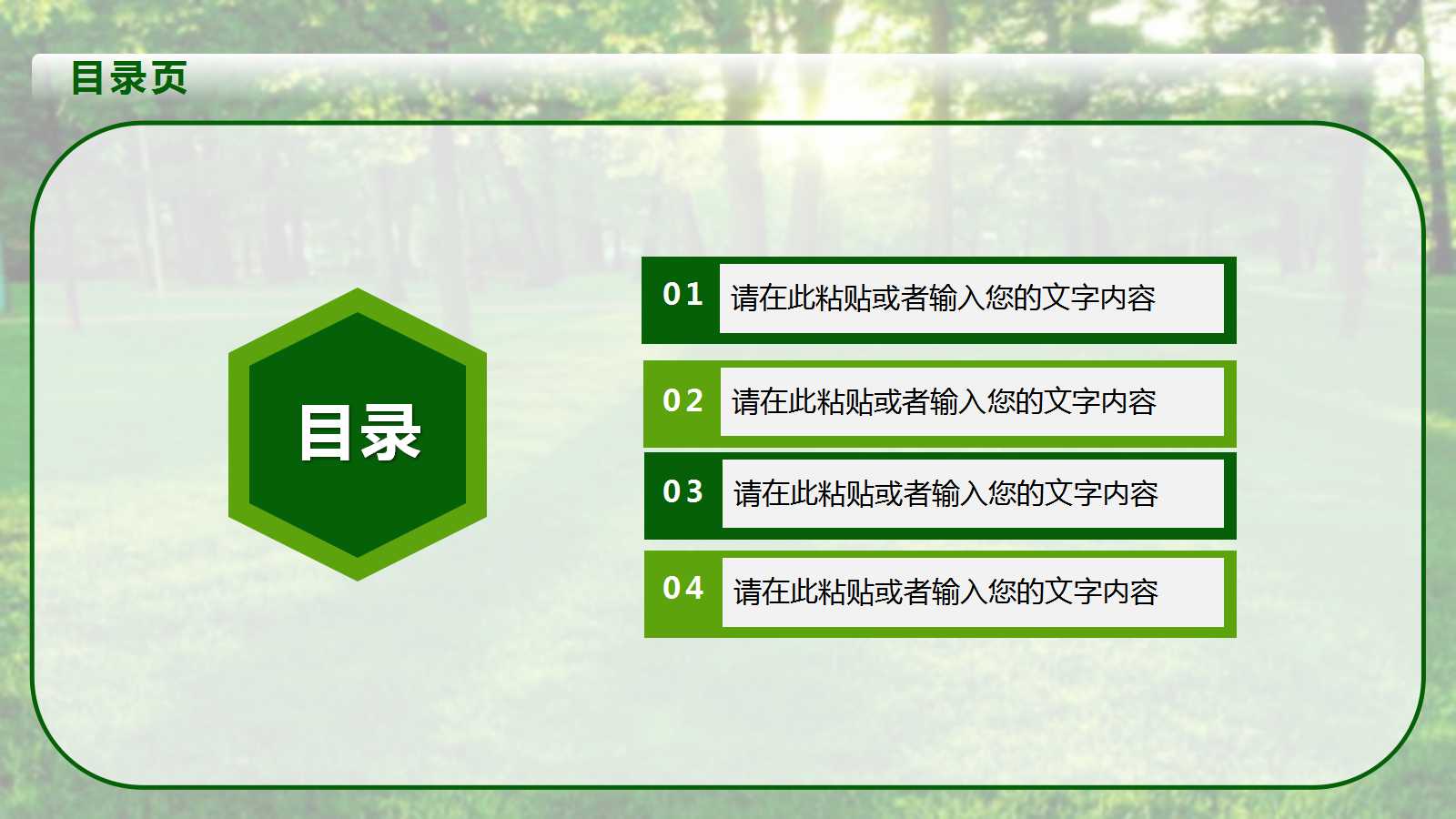 PPT演示文档之绿色的沼泽篇