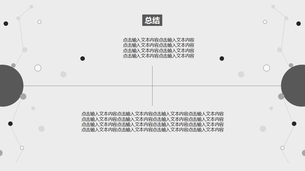 精美的关系结构图PPT模板