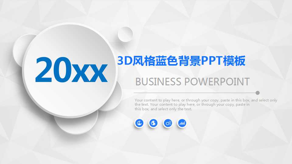 3D风格蓝色背景PPT模板免费下载