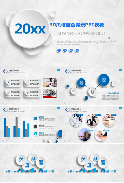 3D风格蓝色背景PPT模板免费下载