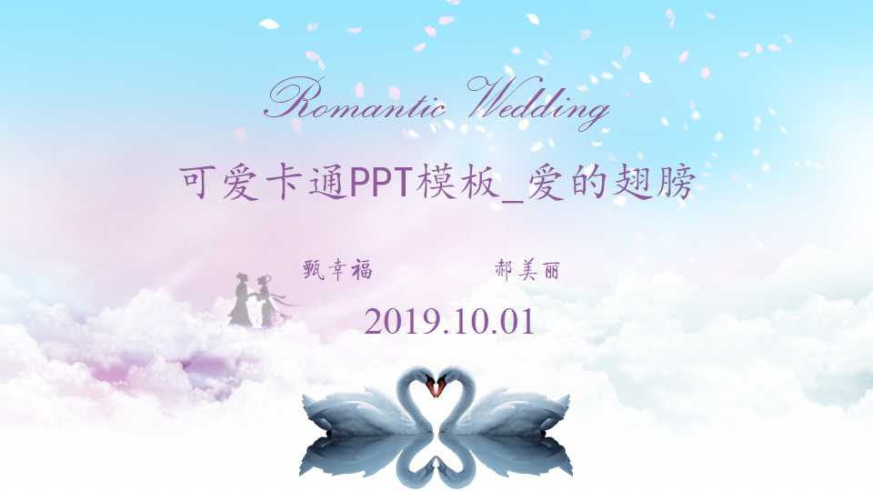 可爱卡通PPT模板_爱的翅膀