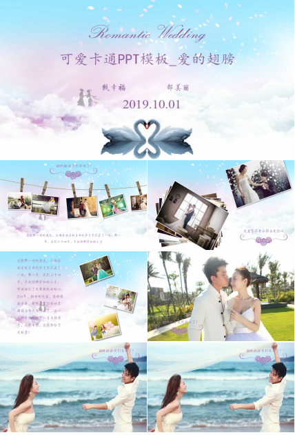 可爱卡通PPT模板_爱的翅膀