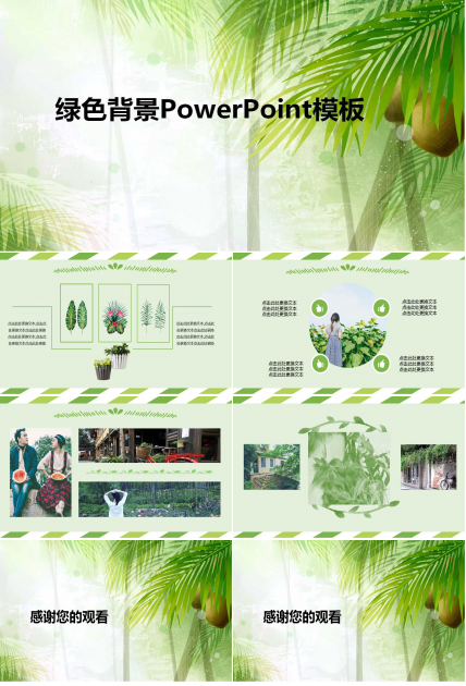 绿色背景PowerPoint模板下载