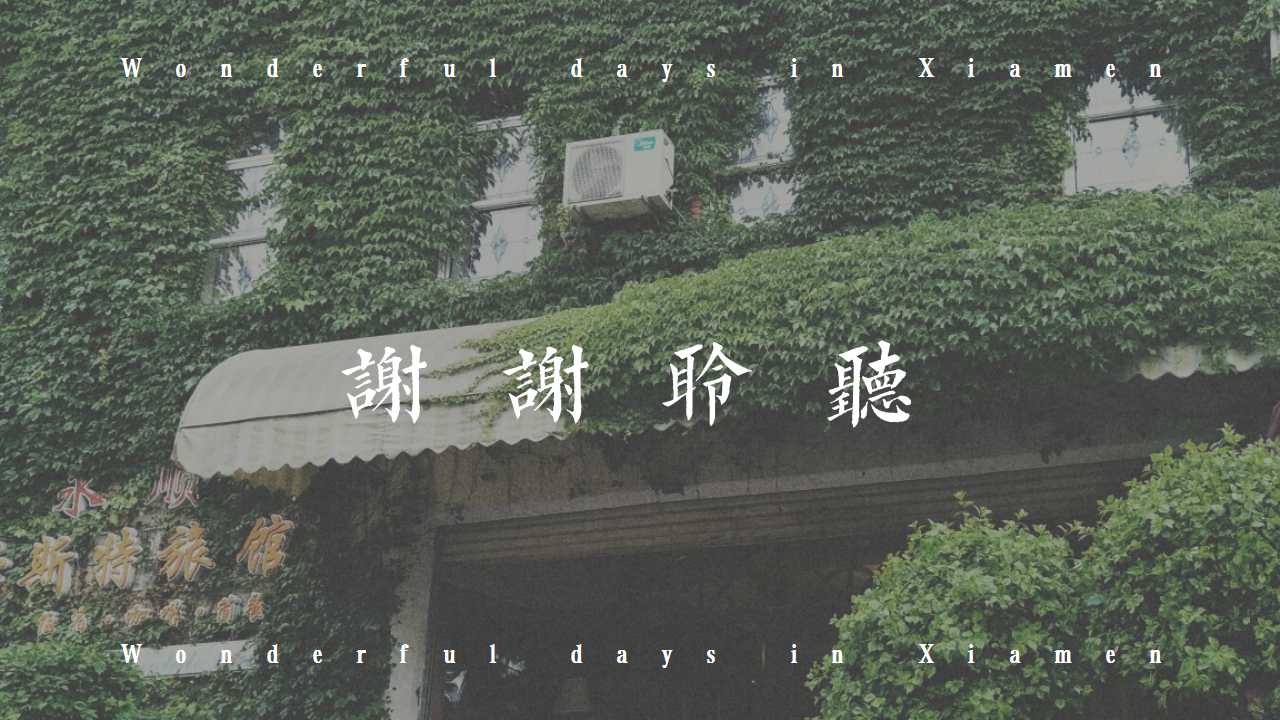 绿色风景背景幻灯片模板