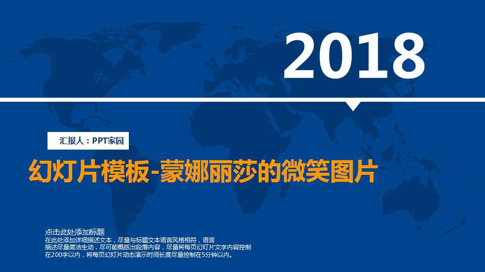 幻灯片模板-蒙娜丽莎的微笑图片