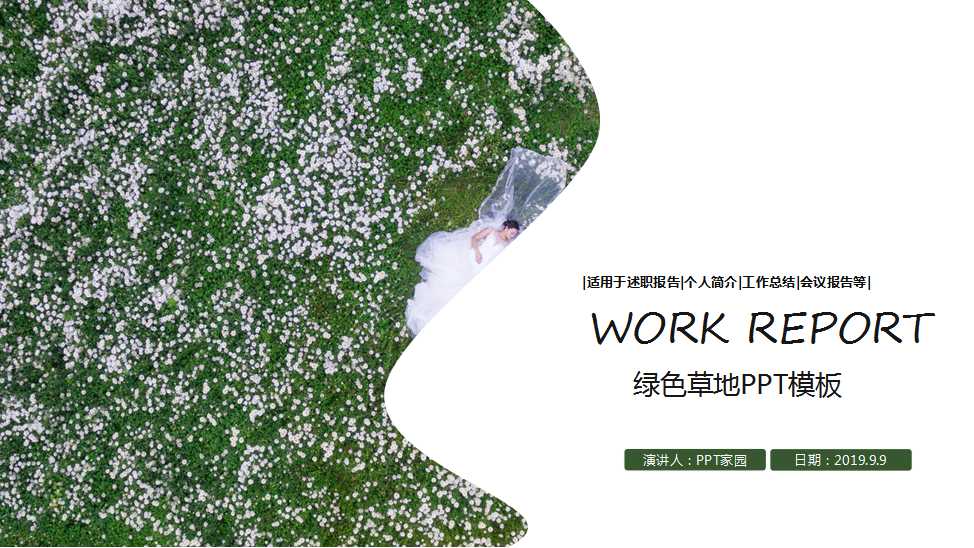 绿色草地PPT模板