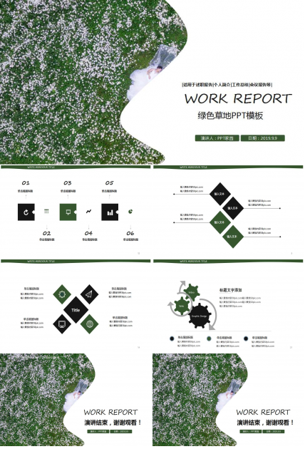 绿色草地PPT模板