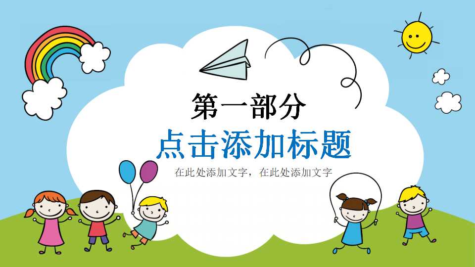 可爱的小男孩图片PPT模板