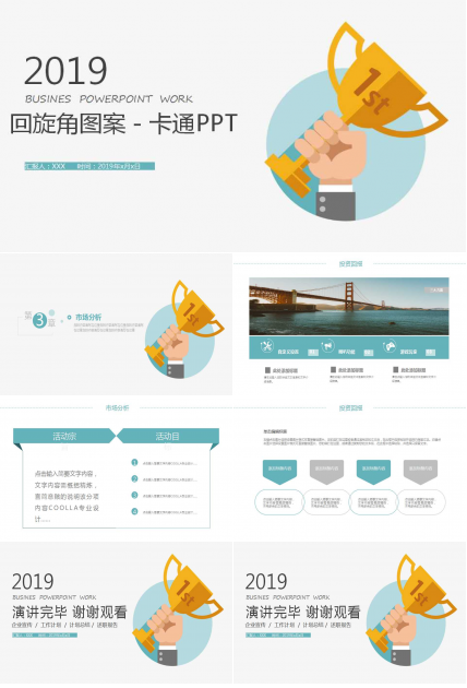 回旋角图案－卡通PPT模板