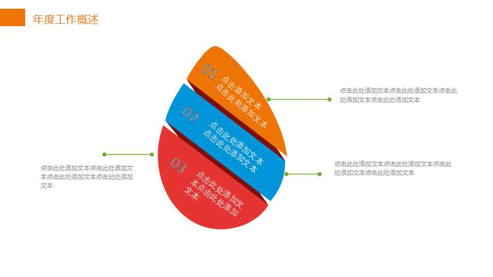 数学几何模型PPT模板（办公器材背景）