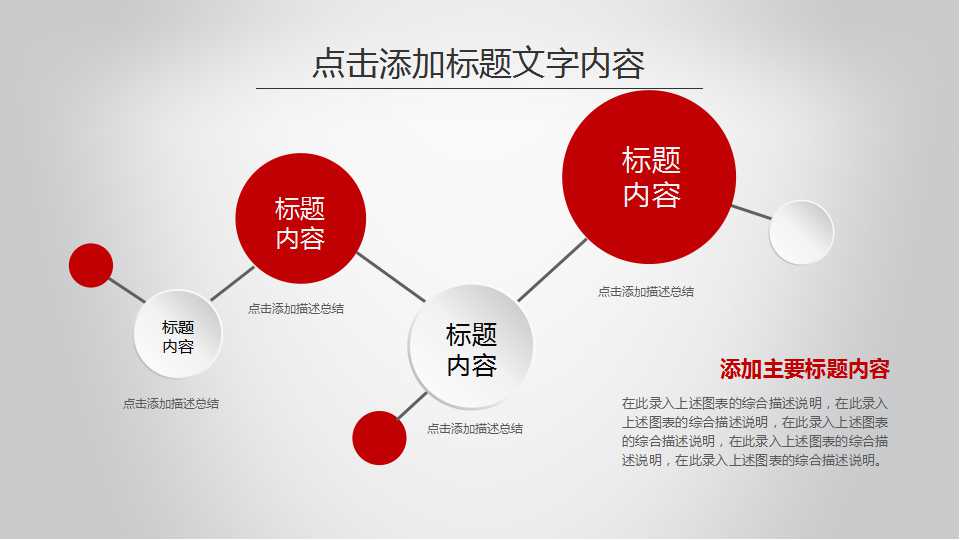 红白色背景PPT模板