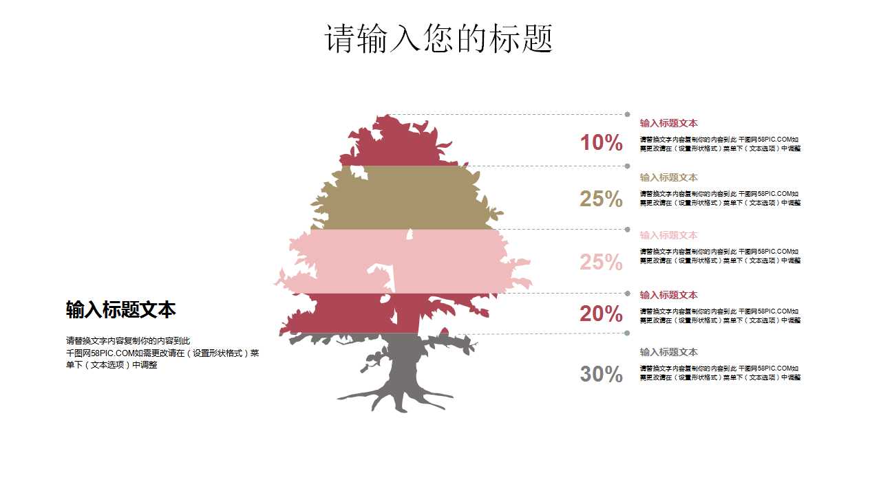 PPT模版-粉红色背景