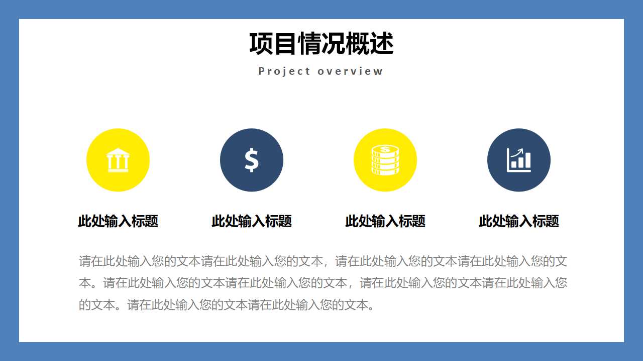 蓝色图形PPT模板-田字方块风格