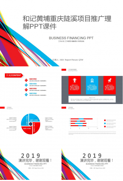 和记黄埔重庆陡溪项目推广理解PPT课件