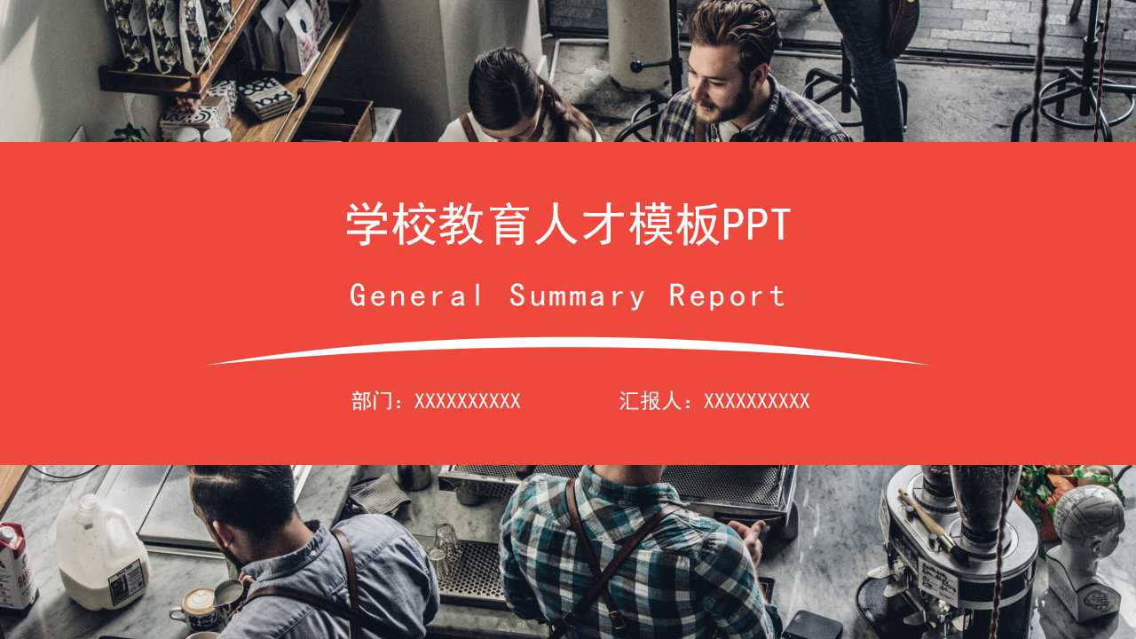 学校教育人才模板PPT