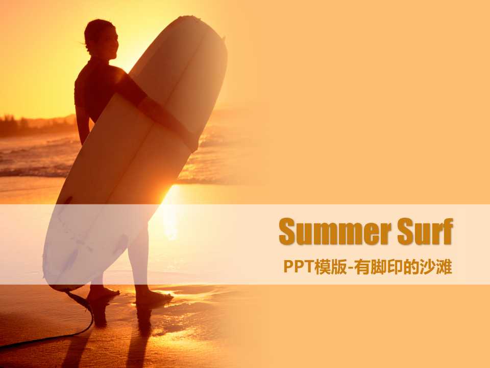 PPT模版-有脚印的沙滩
