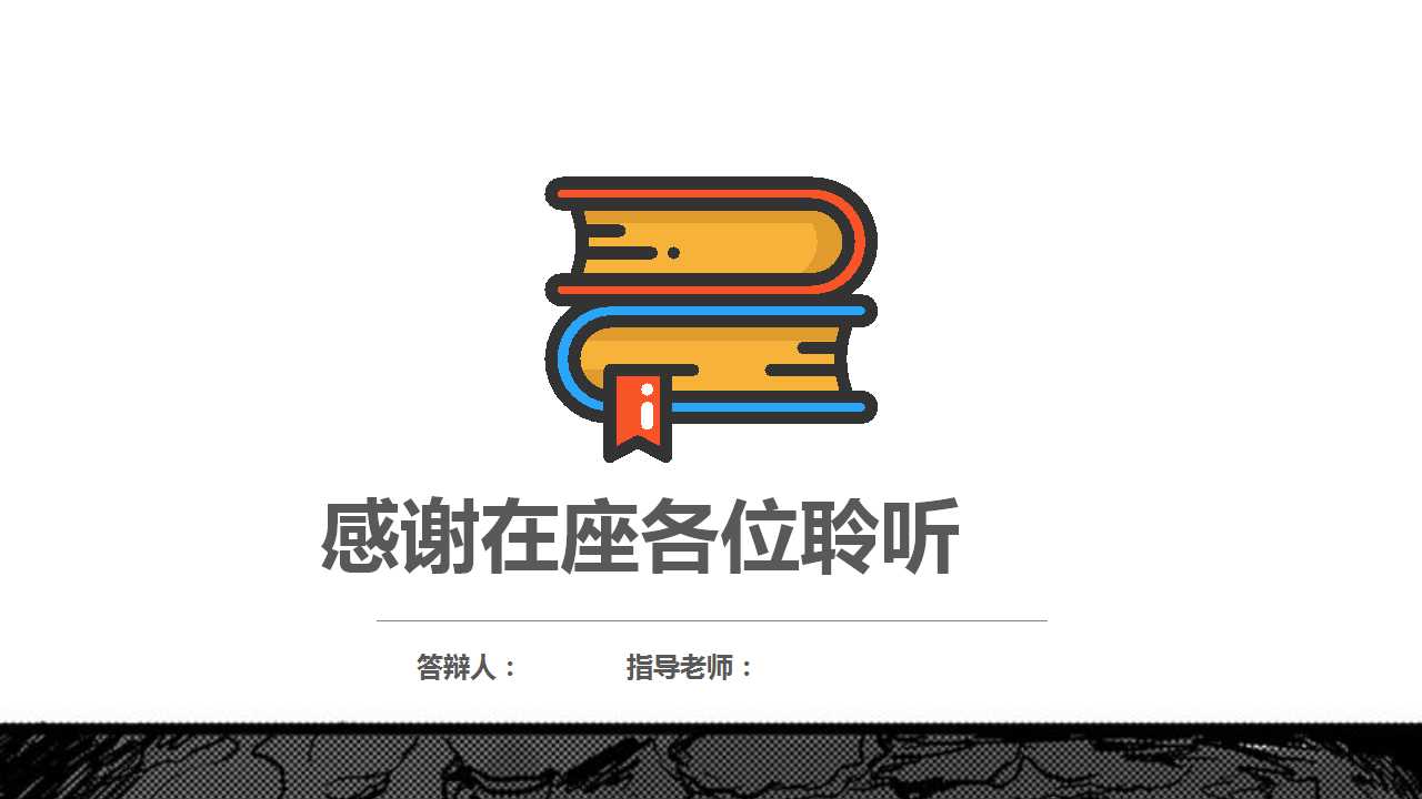 绿色物理-教育PPT模板