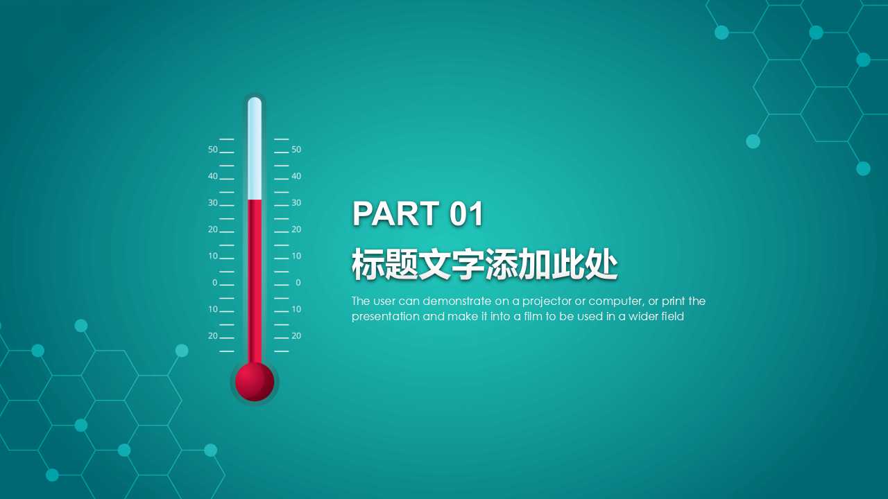 医学行业PPT模版