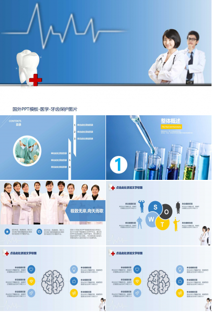 国外PPT模板-医学-牙齿保护图片