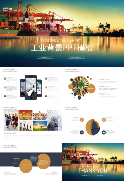 工业背景PPT模板免费下载