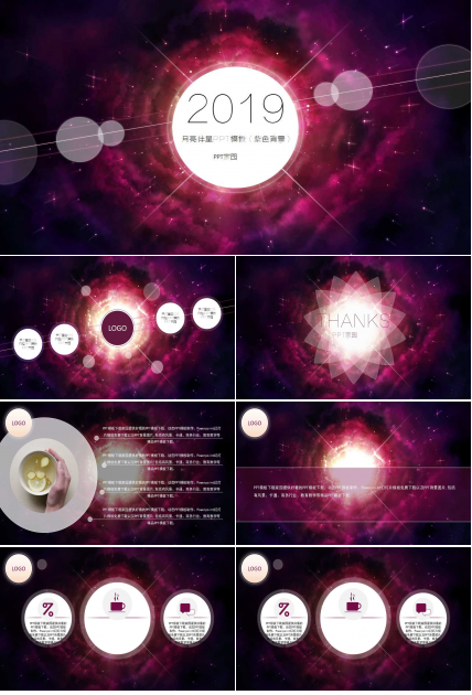 月亮伴星PPT模板（紫色背景）