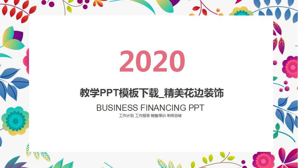 教学PPT模板下载_精美花边装饰