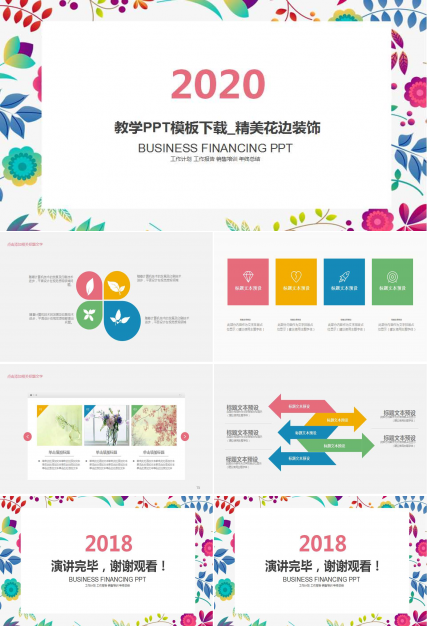 教学PPT模板下载_精美花边装饰