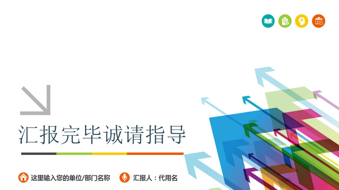 神经键-抽象-PowerPoint模板