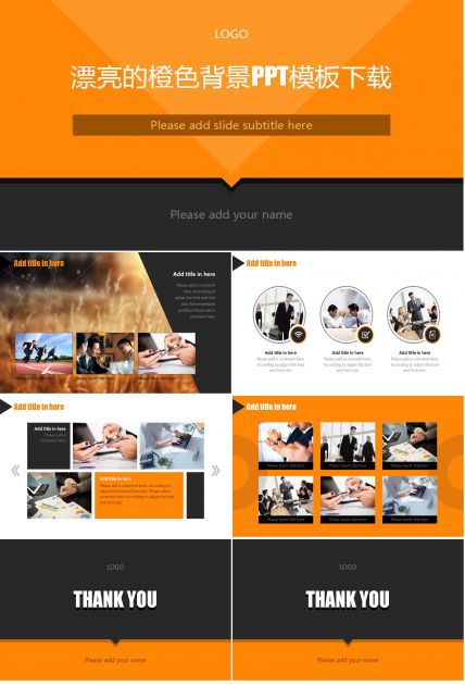 漂亮的橙色背景PPT模板下载