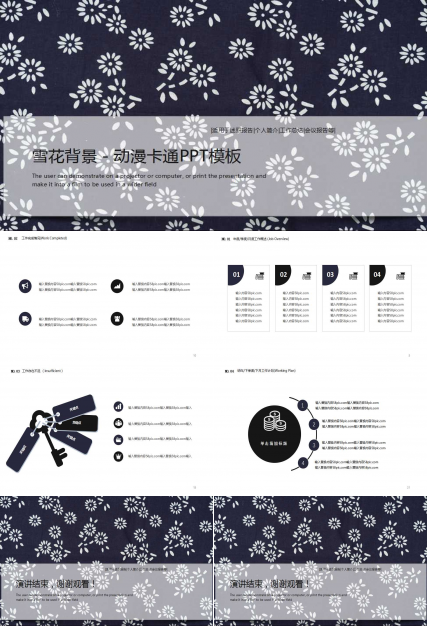 雪花背景－动漫卡通PPT模板